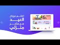 اغتنم عروض العيد من منزلي .. كل عام وأنتم بخير