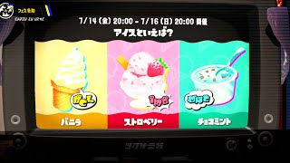 「アイスといえば？ バニラ vs ストロベリー vs チョコミント」。スプラトゥーン3 フェス