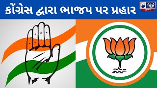 Amirgadh News : કોંગ્રેસ દ્વારા ભાજપ પર પ્રહાર - India News Gujarat