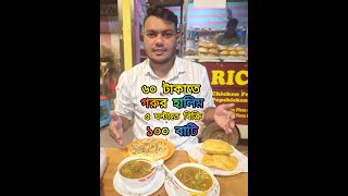 ৬০ টাকার গরুর মাংসের হালিম, অনেক মজা | Rich Food