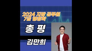 2024년 지방직 7급 행정학 - 총평