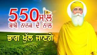 ਭਾਗ ਖੁੱਲ ਜਾਣਗੇ ਅੱਜ ਇਹ ਸ਼ਬਦ ਪੂਰਾ ਸੁਣੋ 🙏 GURBANI KIRTAN GAVO SACHI BAANI