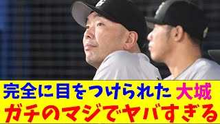 巨人・阿部監督が完全に大城に目をつけてガチのマジでヤバすぎるとプロ野球ファンの間で話題にｗｗｗ【なんJ反応集】