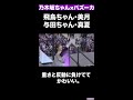 乃木坂ちゃん×バズーカ shorts 乃木坂46 齋藤飛鳥 山下美月 秋元真夏