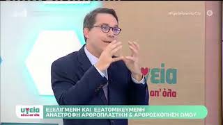 Ιωάννης Πολυζώης | Ανάστροφη αρθροπλαστική \u0026 αρθροσκόπηση ώμου