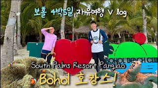 보홀여행vlog . 🇵🇭 12월 4박 5일 필리핀 보홀 여행(2편) |  보홀 호캉스, 보홀 사우스팜 리조트, 보홀 스노쿨링, 보홀 마사지, 보홀 맛집