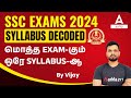 SSC EXAMS 2024 | SYLLABUS DECODED | REASONING | ENGLISH | GS | APTITUDE | CHSL | MTS | CGL | GD |CPO