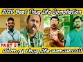 Best Malayalam Thug Life Compilation 2020 | Part 8 | Malayalam Comedy