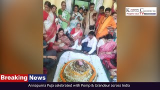 Kalinga Chronicle TV: People's Voice: Annapurna Puja celebrated with Pomp \u0026 Grandeur across India