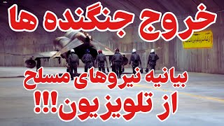 اسکرامبل در تمام پایگاههای شکاری ایران!!