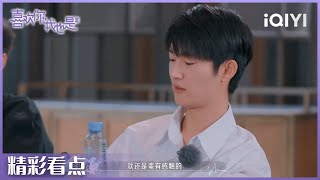 小屋成员午餐齐聚首 李俊良感慨颇深| 喜欢你我也是3 EP12| Yes, I Do season 3 | iQIYI综艺