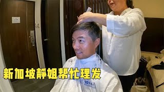 环球旅行1350天：逛一逛新加坡唐人街，静姐说顺道帮我理个发！#鞋底骑车环球旅行 #新加坡 #澳大利亚 #墨尔本 #旅行