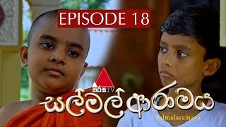 Sal Mal Aramaya (සල් මල් ආරාමය) | Episode 18 | Sirasa TV