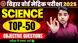 परीक्षा में यहीं से आयेगा | Class 10th Science vvi Objective Test 2025 | Most vvi Objective Test