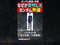 【ブチギレ炎上！！】何故か交代したガンダム声優！！【ガンダム考察】 ガンダム