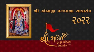 SHREE AMBAJI PAGPARA YATRA SANGH 2022 (Shree Shakti Ras Mandal) KANTHARAVI