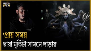 সেদিন রাতের রহস্যময় কুকুর | চলতি রহস্য | horror | ghost story