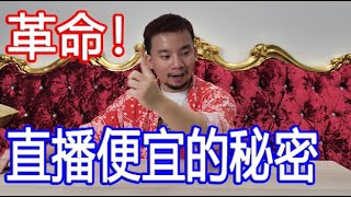 生鮮暴利！通路抬價弊端！直播主漁貨便宜的秘密！【烏鴉】