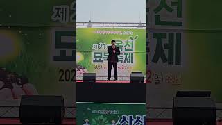 홍중희 예울림 버스킹 제21회 옥천묘목축제 개막식