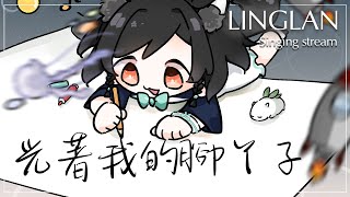 𝟐𝟑－𝟎𝟏｜光著我的腳丫子 • 戴佩妮｜李李鈴蘭 Linglan Lily