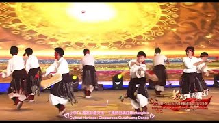 國家非遺文化：丁嘎熱巴鍋莊舞Intangible Cultural Heritage: Dinggareba Guozhuang Dance