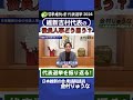 【維新役員人事】吉村代表の采配について 神奈川10区 川崎 維新 金村りゅうな 日本維新の会 幸区 川崎区