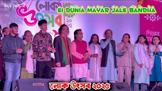 এই দুনিয়া মায়ার জালে বান্ধা | বাউল সম্রাট শাহ্ আব্দুল করিম