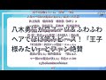 h91 八木勇征が白スーツ＆ふわふわヘアでほほ笑みピース！「王子様みたい」とファン絶賛