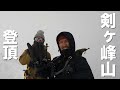 雪山初心者が挑む《絶景・群馬のマッターホルン》厳冬期の武尊山