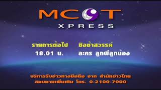 แจ้งผังรายการช่อง9 วันที่ 26 ตุลาคม พ.ศ.2556(hd 1080 60fbs)