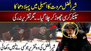 Sher Afzal Marwat First Blasting Speech In Assembly - 24 News HD