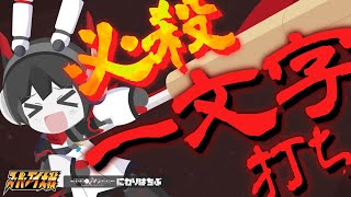 【スパロボ風プロ野球】斬艦棒一文字打ち！