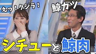 【小川千奈・山口剛央】給食の鯨カツの話をしてたら山口さんの好きな給食だったことに驚くせんちゃん【ウェザーニュース切り抜き】