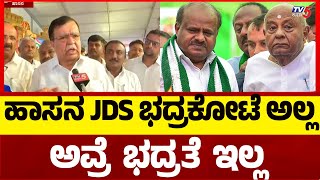 ಹಾಸನ JDS ಭದ್ರಕೋಟೆ ಅಲ್ಲ ಸ್ವಾಮಿ, ಅವ್ರೆ ಭದ್ರತೆ ಇಲ್ಲ- Congress JanaKalyana Program Hassana | Tv5 Kannada