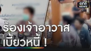 เศรษฐินีร้องเจ้าอาวาสยืมเงิน 9.2 ล้านไม่คืน ไล่ไปยึดโบสถ์ | ข่าวเย็นช่องวัน | สำนักข่าววันนิวส์