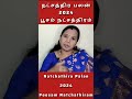 பூசம் நட்சத்திரம் 2024 | கடக ராசி பூசம் நட்சத்திரம் | பூசம் நட்சத்திரம் பலன்கள் #poosam #பூசம்