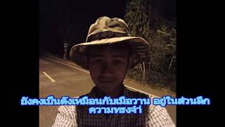 เพลงช่วงที่ดีที่สุด-โรงเรียนบ้านโคกยาง-