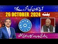 Daily Horoscope by Professor Ghani | 26/10/2024 | 66 News