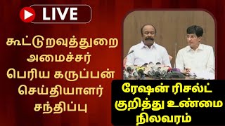 ரேஷன் கடை ரிசல்ட் குறித்து முக்கிய அறிவிப்பு | #rationjobresult #rationkadairesult2025