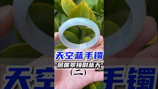 （2）老范这辈子就交代在这里了！冰胶共存的天空蓝手镯，让你一眼心动！#翡翠 #翡翠手鐲 #缅甸翡翠 #天然翡翠 #翡翠玉石 #翡翠a玉 #翡翠a貨 #翡翠手镯 #翡翠吊墜 #翡翠挂件