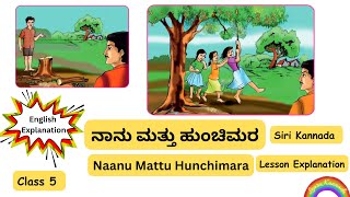 ನಾನು ಮತ್ತು ಹುಂಚಿಮರ | Naanu Mattu Hunchimara 5th grade Siri Kannada text book | English Explanation |