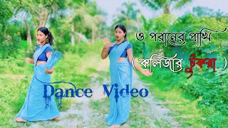 Ooh Poraner Pakhi Jadu Korchen Naki ।। Kalijar Tukra #dance cover video