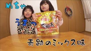 【期間限定】カラムーチョ 奇跡のミックス味