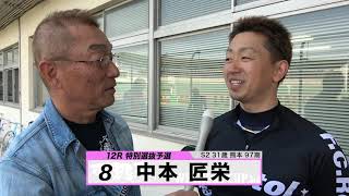 中本 匠栄【本気の競輪TV】中野浩一の【第3回ウィナーズカップGⅡ】注目選手インタビュー