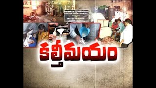 Why Adulterated Food Cases | Persisting in Guntur Dist | Idi Sangathi