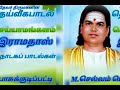 தெய்வீகத் திருமகனின் தெய்வீககுரல் படைத்த kr இராமதாஸ் பாடல்கள்