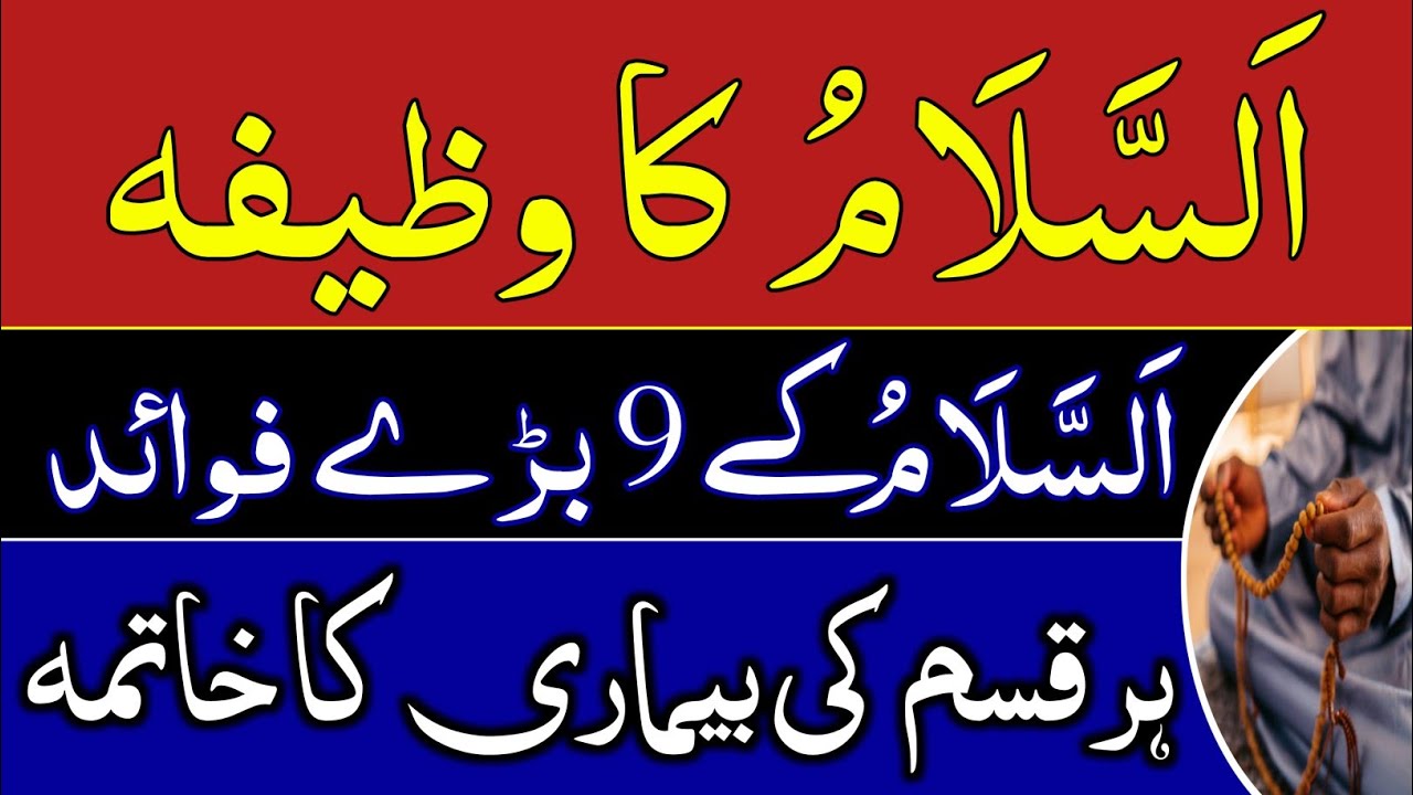 Ya Salamu Ka Wazifa | Assalamo Ke 9 Bare Fawaid | Benefits Of Assalam ...