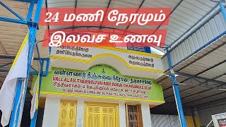 🍲Subscribe 24hrs food Vadalur Dharmasalai Oru Visit..வடலூர் தர்மசாலையில் இலவச உணவு @3SmartWonders