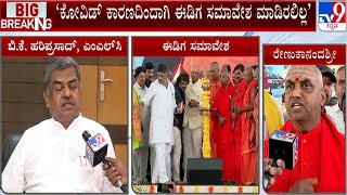 Renukananda Swamiji Reacts Over BK Hariprasad Comment On Ediga Community Convention