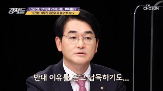 더불어민주당 박용진 의원의 윤석열 총장을 높게 평가? | [강적들] 364회 | TV CHOSUN 20201219 방송